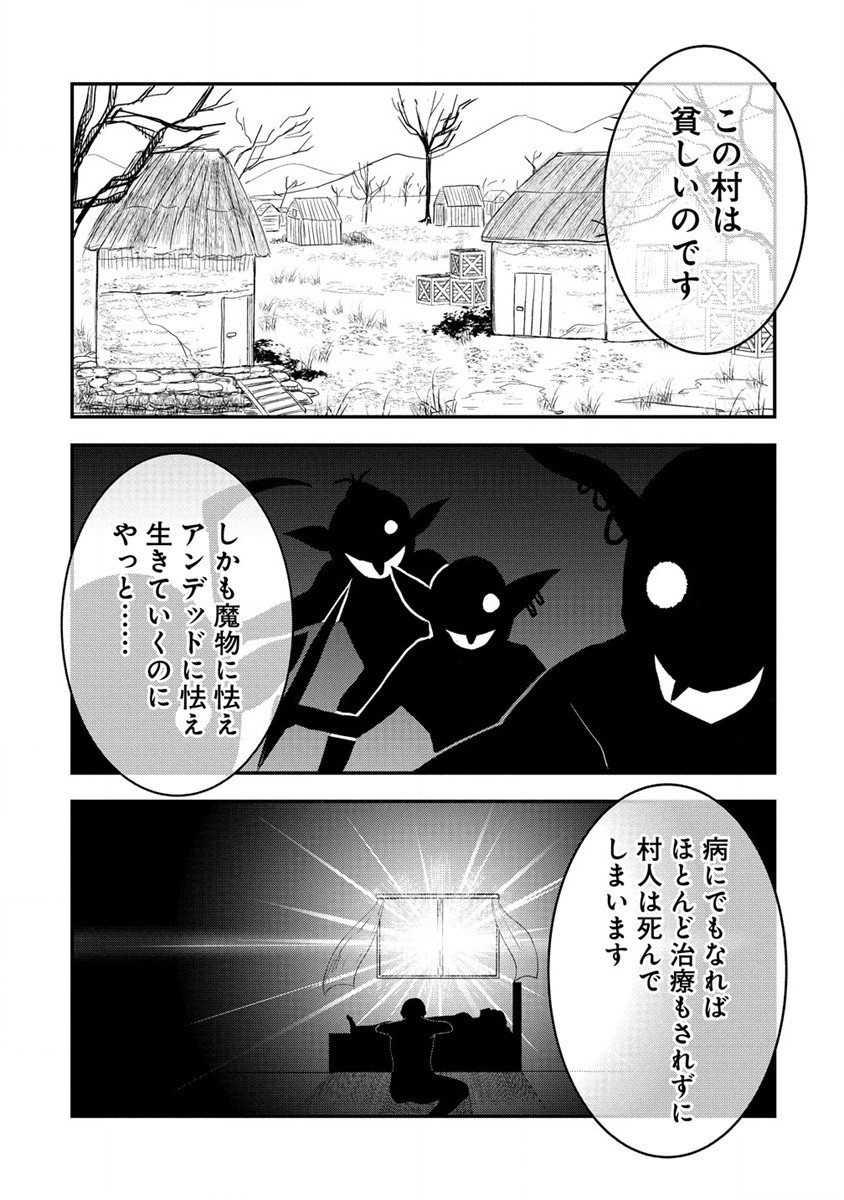 Henkyou ni tsuihousareta dai 5 Ouji wa [Koun] Skill de saku saku ikinobimasu - Chapter 1 - Page 41